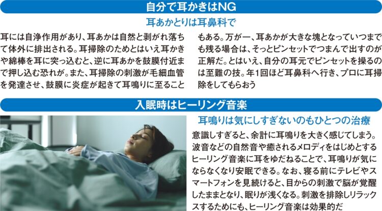 自分で耳かきはNG、入眠時はヒーリング音楽