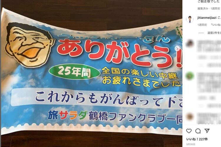 最後の中継地、大阪・鶴橋の方々からサプライズでもらった横断幕(ラッシャー板前のインスタグラムより)