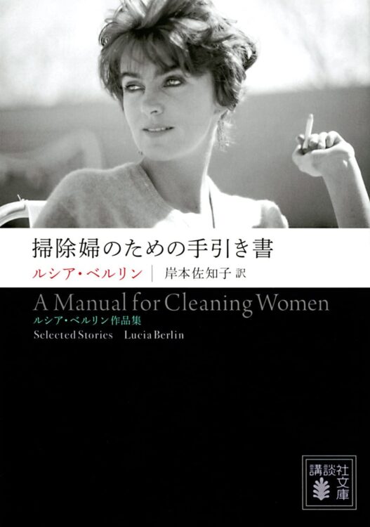 貧困からお嬢様、教師から清掃レディ。どの場面にも自前の声が響く希有の作家