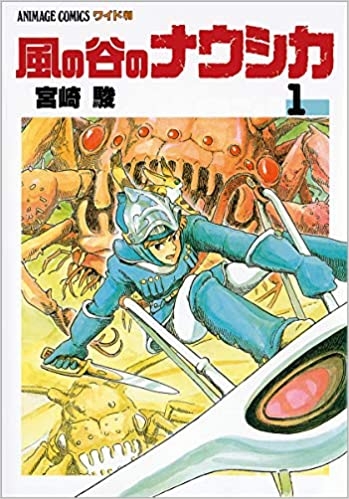 宮崎駿『風の谷のナウシカ』（徳間書店／全7巻）。終末世界を舞台に、人と自然との共存の道を探る少女の活躍を描く。1984年にアニメ映画化