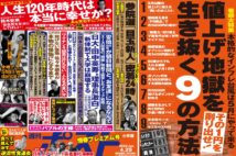 「週刊ポスト」本日発売！　有罪確定した日大前理事長の独占告白ほか