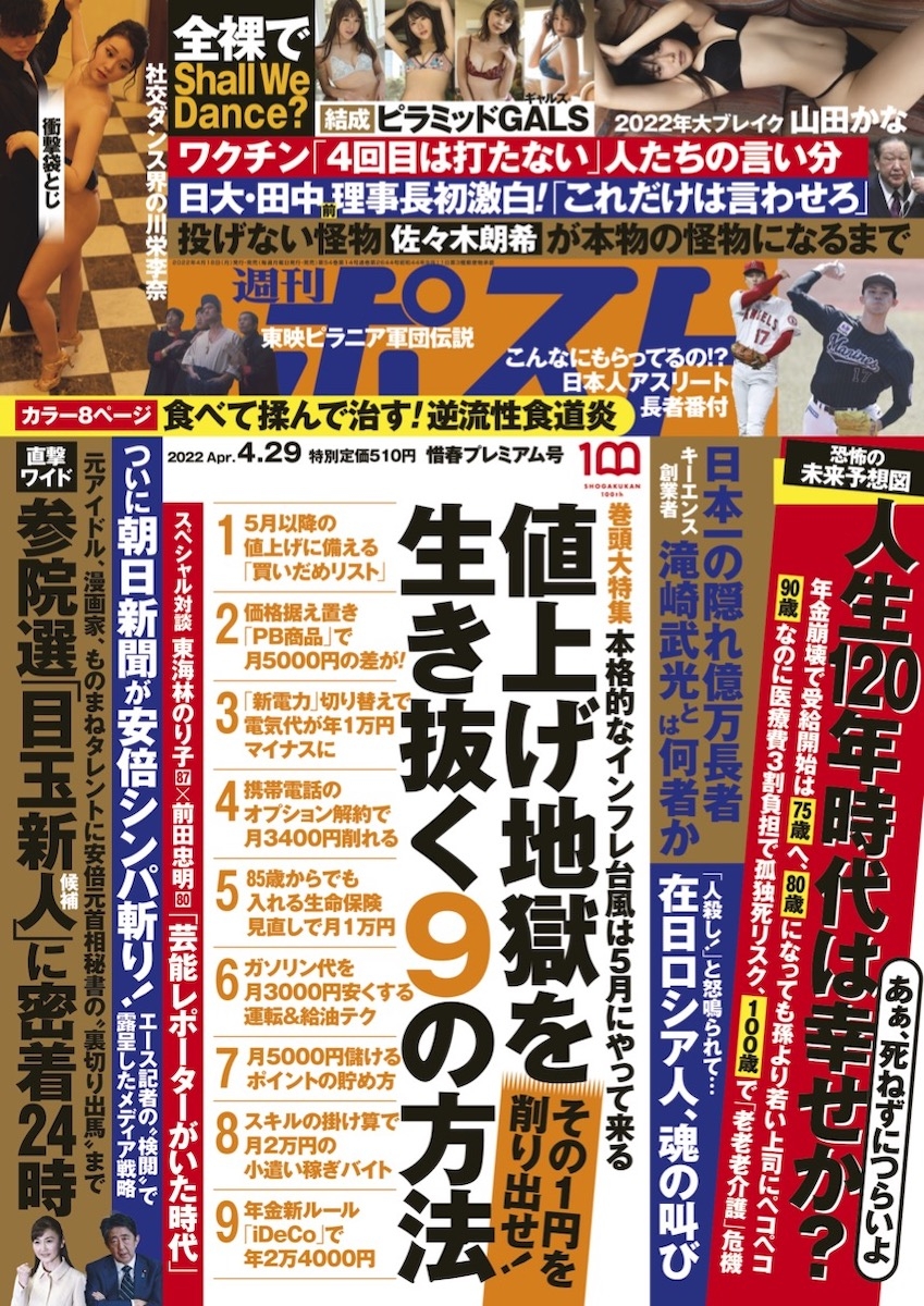 週刊ポスト 22年4月29日号目次 Newsポストセブン