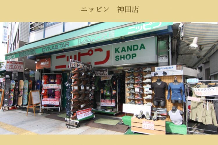 閉店したニッピン神田店の外観（靖国通り商店街連合会のオフィシャルサイトより）