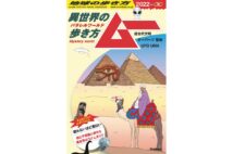 週刊世界旅行 1（創刊号）〜50 22のみ無し