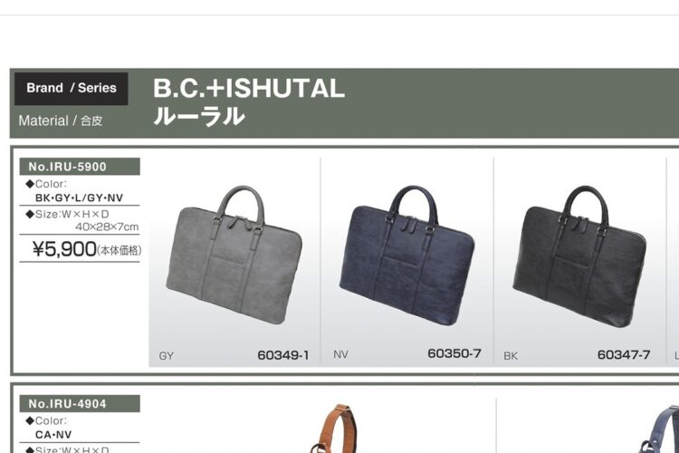 「十川鞄」が公開している商品カタログに掲載された小室さんのビジネスバッグ