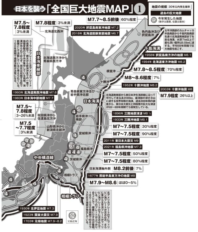 日本を襲う「全国巨大地震MAP」【1】
