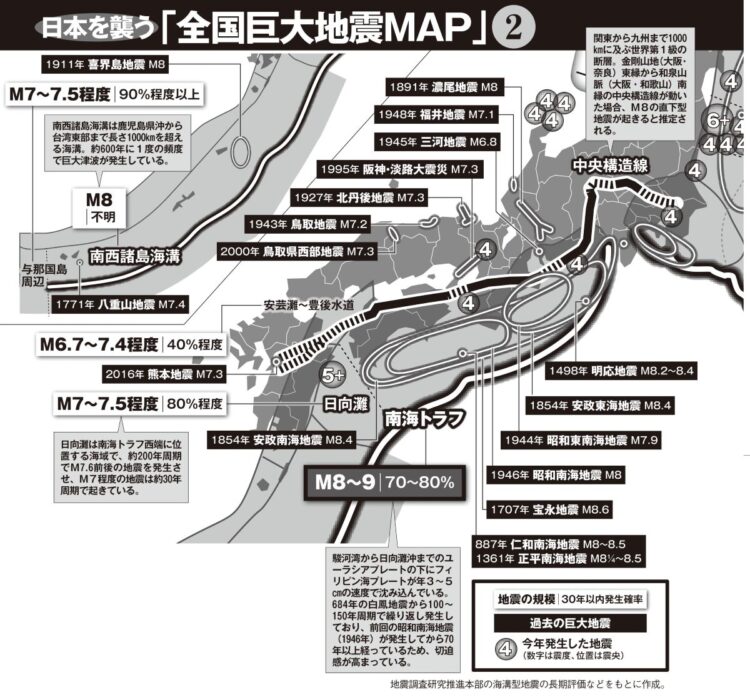 日本を襲う「全国巨大地震MAP」【2】