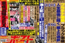 「週刊ポスト」本日発売! 南海トラフ地震と富士山噴火の衝撃情報ほか