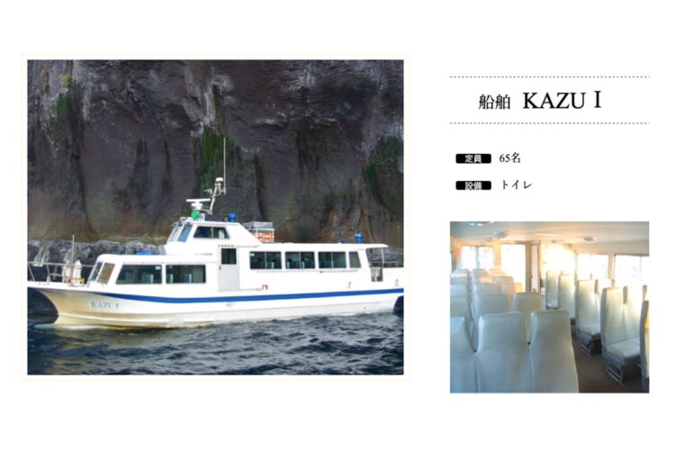 知床遊覧船のホームページには「KAZU1」の写真が掲載され続けている