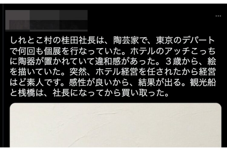 コンサル男性は桂田社長の陶芸家としての実力を認めつつ「感性が良いから、結果が出る」といったツイートをすることも