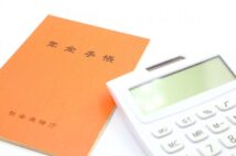 「繰り下げても年金が増えないなんて…」 4月“年金大改正”の思わぬ落とし穴