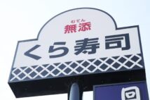 くら寿司は電子チケット化で優待拡充 4月権利確定の株主優待注目5選