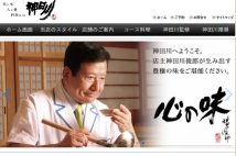 神田川俊郎さん、一周忌でも4億円不動産相続されず 複雑な家族関係も