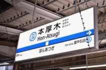 2年連続で「借りて住みたい街」1位 本厚木が注目集める首都圏ならではの事情