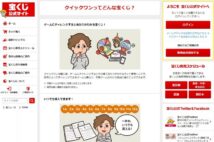 「いつでも買える。秒で結果でる。」新登場のネット専用宝くじ「クイックワン」の魅力