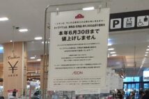 「価格据え置きPB」活用で値上げに対抗 食料品支出を1割削れば月5000円節約