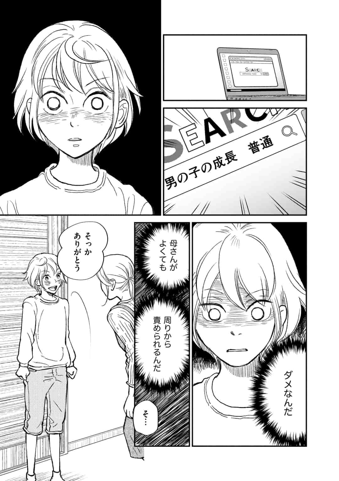 ジェンダー コード 男らしさ 女らしさの鎖につながれて 第2話 Newsポストセブン