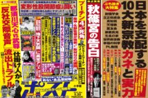 「週刊ポスト」本日発売！　那須川天心vs武尊に「反社」トラブルほか