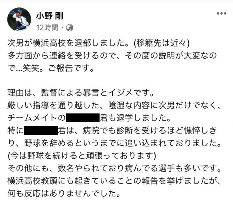 元プロ野球選手の小野剛氏が、Facebookに投稿した内容（現在は削除）