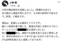 元プロ野球選手の小野剛氏が、フェイスブックに投稿した内容(現在は削除)