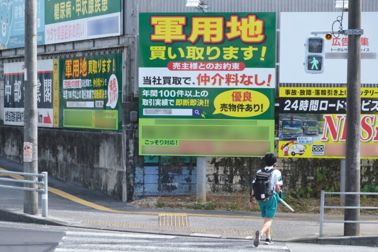 基地に使用される土地は「軍用地」と呼ばれる。個人所有の土地は強制的に借地化され、日本政府が地主に借地料を支払う。投資先としても人気が高い