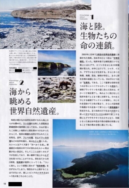 男性の手元に残っていた会員誌は、北海道の魅力を紹介する特集を組んでいる号だった