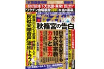 週刊ポスト　2022年5月20日号目次