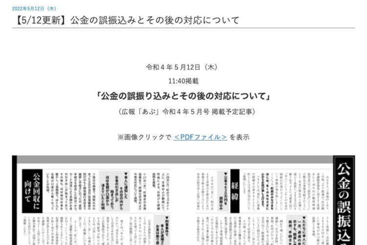 騒動後、ややアクセスしにくい状態が続いている阿武町公式サイト。広報誌「あぶ」掲載予定記事（PDF版）も貼られている