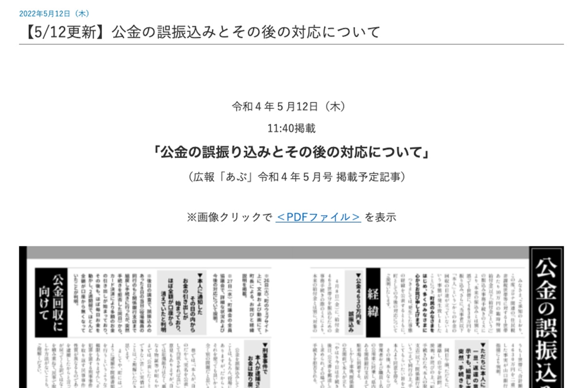 4630万円返還拒否24歳男性の実名公表 地元住民 移住者増えて活気が出たと思ったら Newsポストセブン