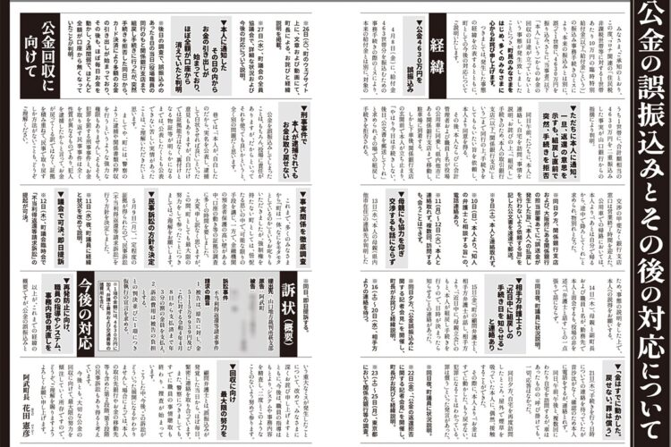 阿武町の広報誌に掲載される予定の記事ページ