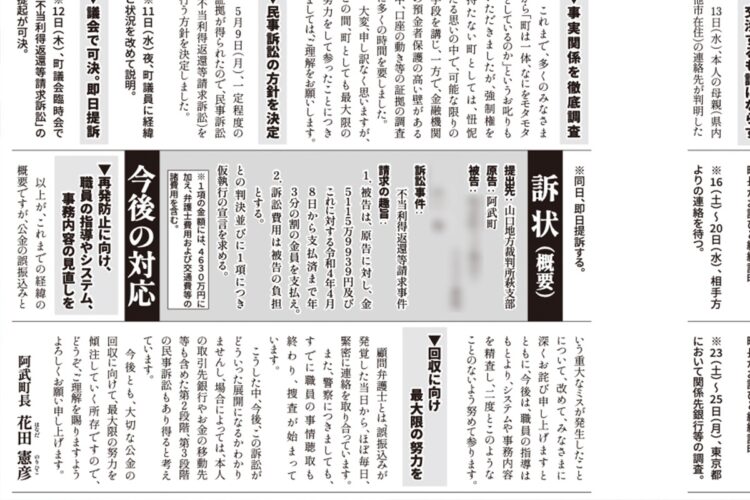 広報誌に掲載予定の記事には、被告の名前や住所が晒されている