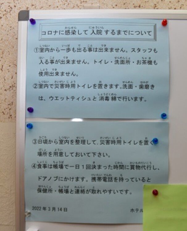 ホテル白根では感染者向けの療養・入院手続きについて案内を掲示している