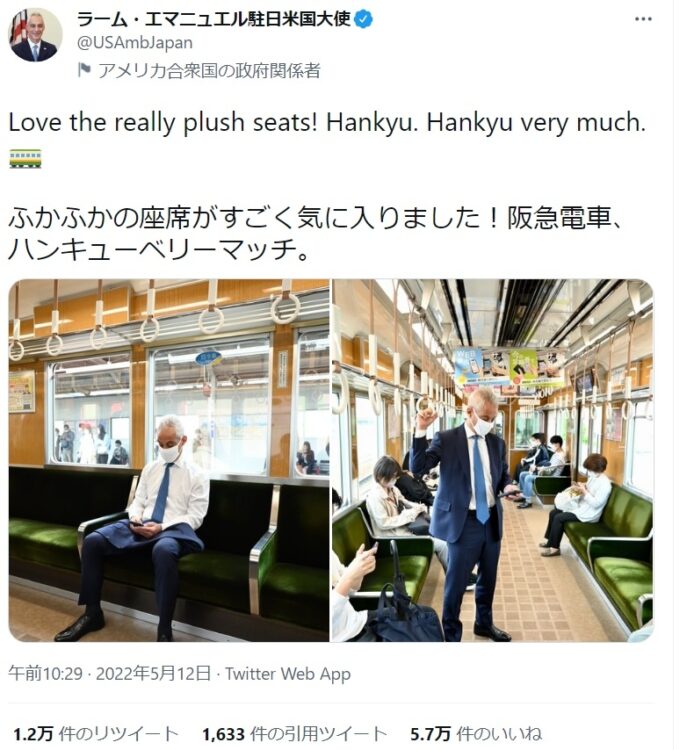 ラーム・エマニュエル駐日米国大使公式Twitterより。阪急電車の座席の乗り心地をとても気に入った様子