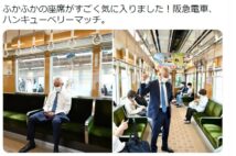 ラーム・エマニュエル駐日米国大使公式Twitterより。阪急電車の座席の乗り心地をとても気に入った様子