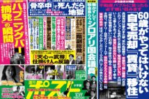 「週刊ポスト」本日発売！　RIZIN・榊原信行代表が疑惑に大反論ほか