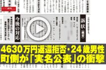 4630万円誤送金男性の弁護士、異例の顔出しNG 阿武町役場は「どのよう