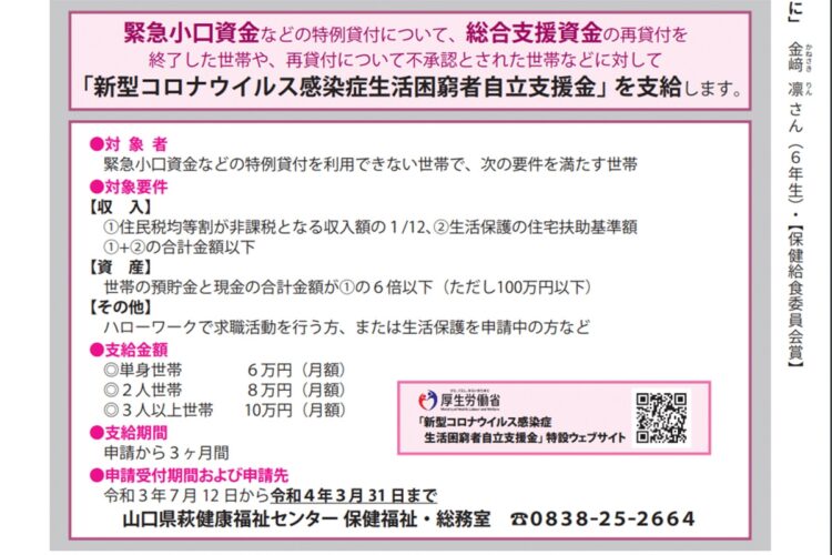 広報誌「あぶ」2020年12月号にはコロナ禍の影響を受けた生活困窮者向けの給付金案内も