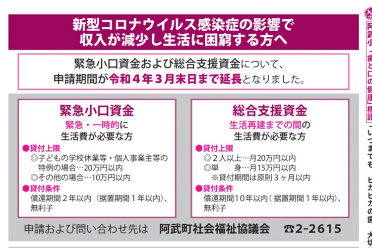 広報誌「あぶ」2021年12月号には給付金に関する案内も。町を上げてさまざまな支援をしていた