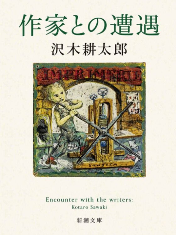 どの論にも膨大な時間が費やされたことがうかがえる、芳醇な作家論