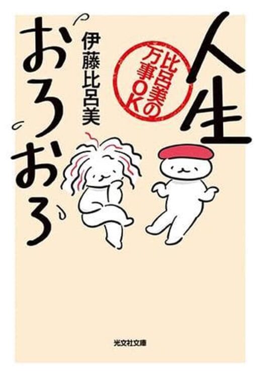 相談者の人生を全面肯定し、嫌なら「逃げろ」と明るいエールを送る