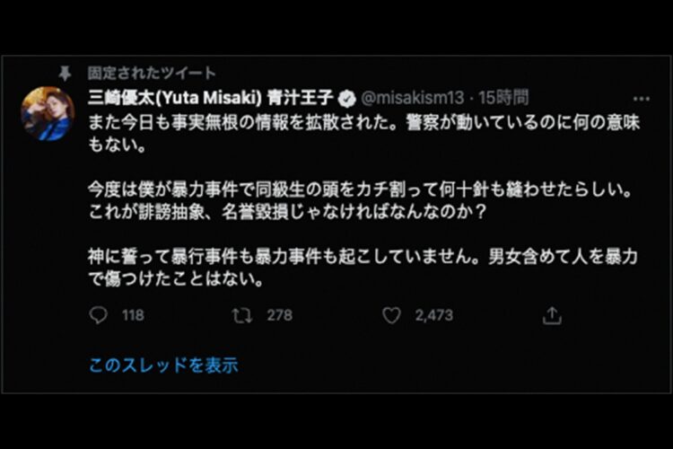 搬送直前にツイートされた文言