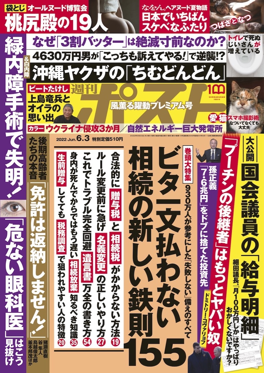 週刊ポスト 22年6月3日号目次 Newsポストセブン