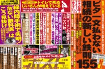 「週刊ポスト」本日発売！　国会議員の現物「給与明細書」大公開ほか