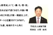 小野理事長(和歌山南陵高校の公式サイトより)