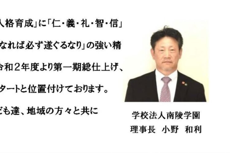 小野理事長（和歌山）