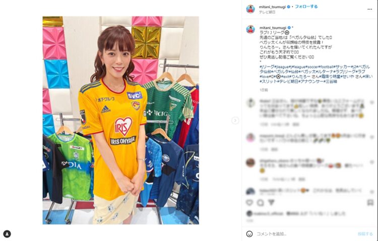 コメント欄には「大丈夫？」との声も（三谷アナの公式インスタグラムより）