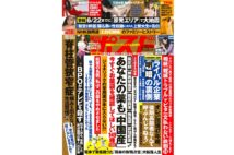 週刊ポスト　2022年6月10・17日号目次