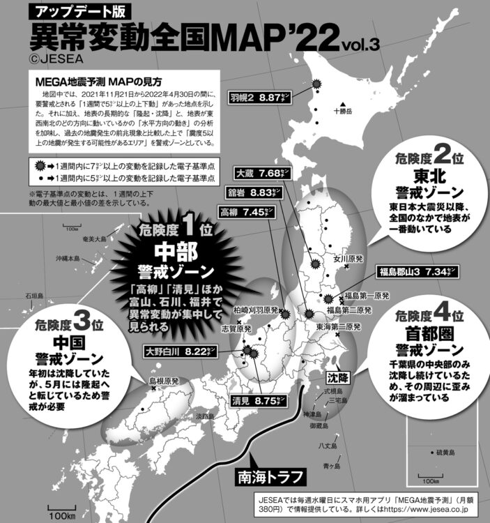 異常変動全国MAP2022VOL.3
