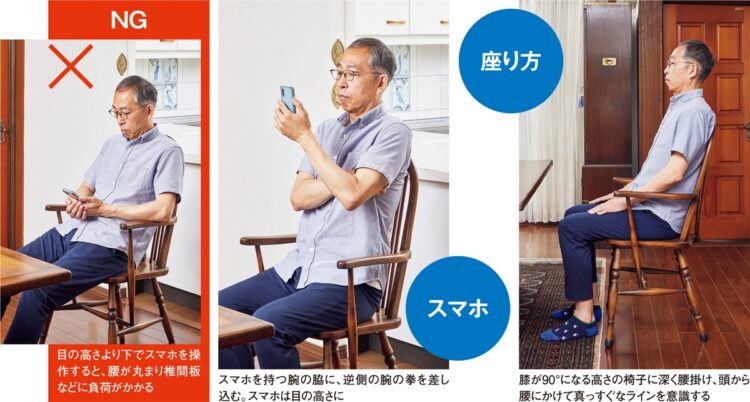 座り方、スマホを見るときの姿勢