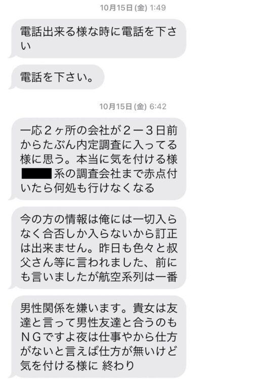 西山を名乗る男から送られたメッセージ【2】